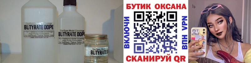 Бутират оксана  Карабаново 